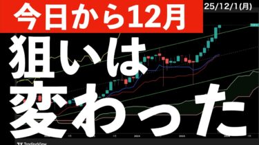 【今日から12月】AI半導体から狙いはここに変わった？　#米国株 #日経平均　#nvidia