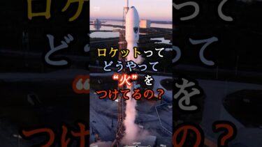 ロケットはエンジンにどうやって火をつける？｜ロケットのギモン#16