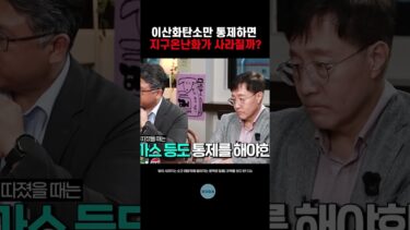 이산화탄소만 통제하면 지구온난화가 사라질까?