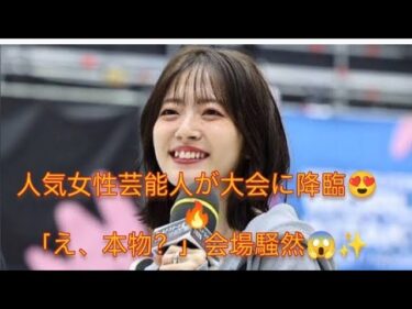 「え、本物？」スケートボード国際大会に降臨した“人気女性芸能人”に会場騒然「本当にかわいい」「やばくない」!?!?!?