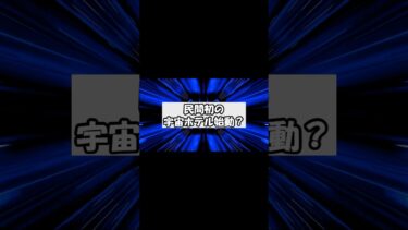 民間初の宇宙ホテル始動！？米Vastの「Haven-1」計画が動き出す！