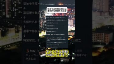 左を見て右に倣え #ニュース #日本政治 #日本 #海外の反応 #自民党 #衝撃の事実 #高市早苗 #経済 #小野田紀美 #twitter