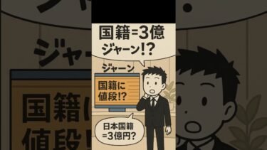 【移民問題入門22】日本国籍の値段？堀江貴文の“3億円論” #移民問題 #堀江貴文 #国籍の値段 #日本国籍 #日本の未来