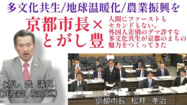 多文化共生、地球温暖化対策、農業振興～京都市長と直接討論、市長総括20251021