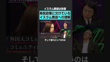 【宗教は多様】移民政策に欠けているところは？ #2sides #加藤浩次 #フィフィ #デービッドアトキンソン #外国人問題 #外国人政策 #移民  #観光