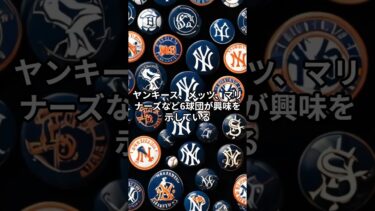 村上宗隆、ついにMLBへ！史上最高額契約も？ #村上宗隆 #ヤクルト #MLB #ショート動画