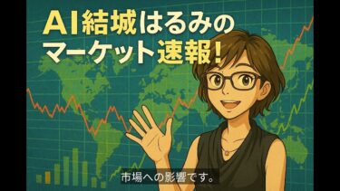 日本株、ニュース速報：政府、AI・半導体など17分野に重点投資を発表！日本成長戦略が本格始動【2025年11月04日】