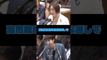 【高市早苗】「世界のどこでも戦争は起こらないはずじゃないですか」共産党田村に現実を突きつける#shorts #最新ニュース #高市早苗 #高市内閣 #国会