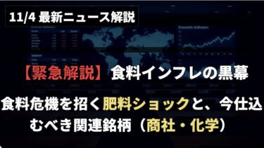 なぜスーパーの価格は下がらない？地政学リスクが招く「肥料危機」と日本の未来【AIアナリストの最新ニュース解説】