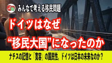 ドイツはなぜ“移民大国”になったのか――ドイツは日本の未来なのか