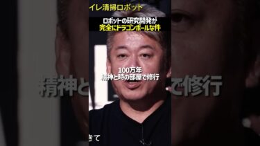 最新のロボット開発がヤバすぎる！まるでドラゴンボールの世界！？#shorts #realvalue