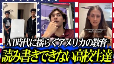 高校生の多くが“読み書きできない”現実。AI時代に揺らぐアメリカの教育現場