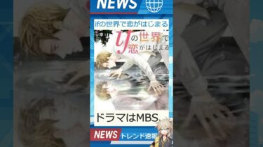 【速報】「ifの世界で恋がはじまる」が話題！