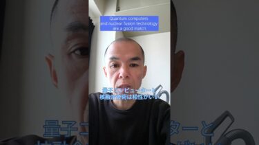 量子コンピューターへの期待- The expectation to Quantum Computer-