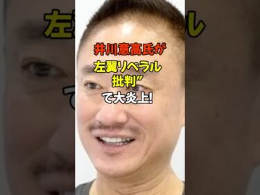 #井川意高#高市早苗 #自民党 #国際ニュース #政治 #政治ニュース #政治系チャンネル #shorts