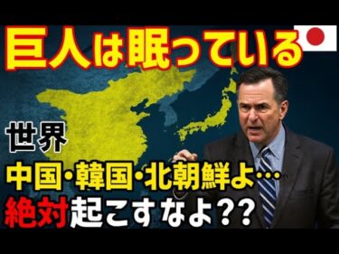 【海外の反応】日本の軍事力を説明する動画を見た外国人の反応…世界が震えた理由とは…【世界のJAPAN】