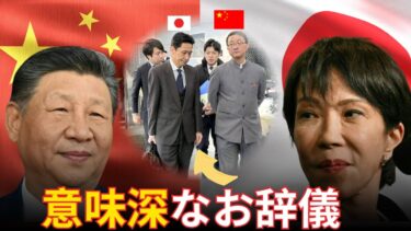日本外交官の意味深長なお辞儀：中国でバイラル中の動画、その真相とは？