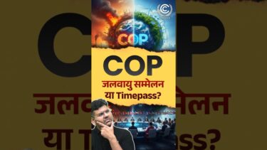 COP kya hota hai? #climatechange #environment #unfccc #unacademy #upsc