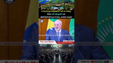 #COP30 #Brazil #LulaDaSilva #ClimateConference #ClimateAction #Sustainability