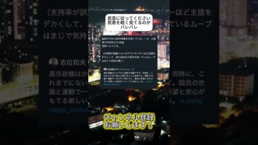 やだなぁ #ニュース #日本政治 #日本 #海外の反応 #自民党 #衝撃の事実 #高市早苗 #経済 #小野田紀美 #twitterや