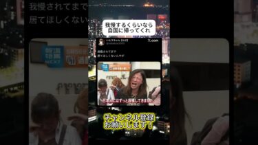 はよかえれ　 #ニュース #日本政治 #日本 #海外の反応 #自民党 #衝撃の事実 #高市早苗 #経済 #小野田紀美 #twitter