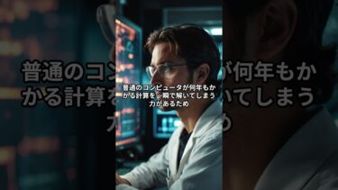 量子コンピュータ！パスワードもう守れません？#shorts