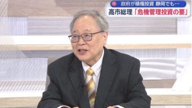 【高橋洋一が斬る】高市成長戦略「次世代半導体」/国益と危機管理投資の要支える静岡の企業たち/日の丸半導体復活へ！高橋「工場には電力の安定