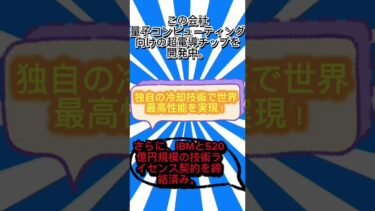 【量子革命】Google×日立が動いた！量子コンピューティング“最強日本株”が爆発寸前