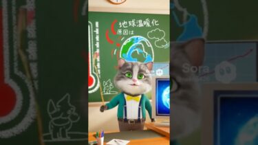 地球温暖化の現状