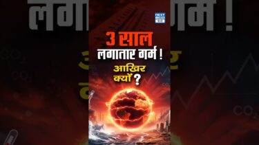 WMO Climate Update 2025 | दुनिया के इतिहास के सबसे गर्म साल! | NEXT IAS HINDI