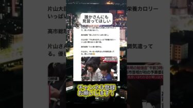 仲間同士助け合ってくれ #ニュース #日本政治 #日本 #海外の反応 #自民党 #衝撃の事実 #高市早苗 #経済 #小野田紀美 #twitter
