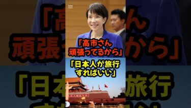 #日本旅行 #国内旅行 #観光業 #高市さん #ニュース #Xトレンド #地方活性化 #日本人の声 #今起きてる事 #議論 #社会問題