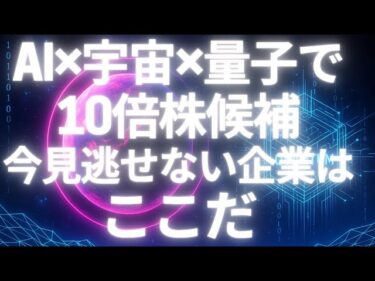 SEALSQが量子で宇宙を支配する──AI時代の覇権争いが始まった！