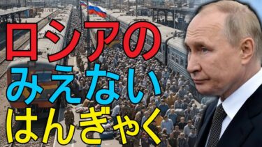 【緊急解説】プーチン、内側から裏切られる…ロシア人自らがクレムリンの戦争マシンを麻痺させた