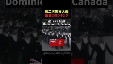 第二次世界大戦軍事力