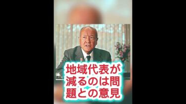 ⚖️議席削減の波紋🌊民主主義はどうなる？ #日本ニュース #日本政治 #高市早苗 #政治ニュース #最新ニュース #日本外交 #日本の未来 #世界ニュース