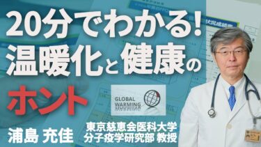 【保存版】温暖化×健康リスクを医学的に解説｜日本が生き残る“適応戦略”まとめ