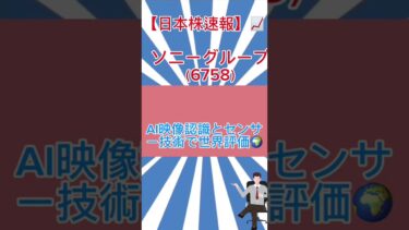 【日本株式ニュース】人工知能（AI）、半導体、防衛関連🔥政府がついに動いた！今、買うべき注目銘柄はこちら！