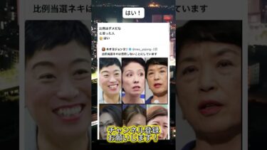 すごいメンツ笑#ニュース #日本政治 #日本 #海外の反応 #自民党 #衝撃の事実 #高市早苗 #経済 #小野田紀美 #twitter