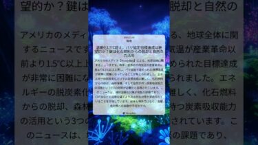 温暖化1.5℃超え、パリ協定目標達成は絶望的か？鍵は化石燃料からの脱却と自然の力活用｜Mongabay｜2025/11/09｜環境