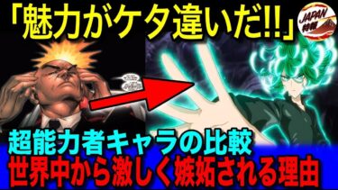 【海外の反応】「日本アニメが羨ましい」欧米と日本作品のキャラ比較で違いが明確に！？テーマが違うならキャラクターの内面も違う！海外ファンが日本の超能力者キャラが大好きな理由とは