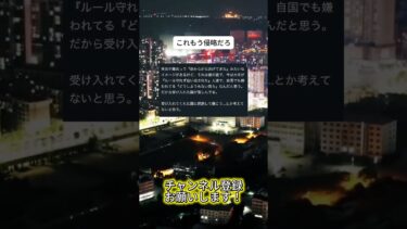 許しちゃダメ  #ニュース #日本政治 #日本 #海外の反応 #自民党 #衝撃の事実 #高市早苗 #経済 #小野田紀美 #twitter