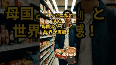【海外の反応】【海外騒然】『なぜ日本は本場を超えてくるんだ！？』アメリカ人、ドイツ人、イタリア人が次々と敗北宣言！『コンビニ飯ですら母国より上』と世界が震撼！【日本の料理】