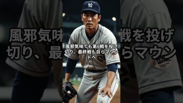 鬼の目に涙…山本由伸を支えた男 #山本由伸 #ドジャース #ワールドシリーズ #MLB #ショート動画