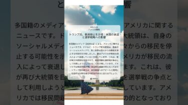 トランプ氏、移民停止を示唆：米国の衰退と選挙戦略への影響｜AllAfrica｜2025/11/28｜アメリカ情勢