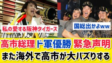 【海外の反応】日本の総理がドジャース優勝を祝福。海外「日本最高かよww」
