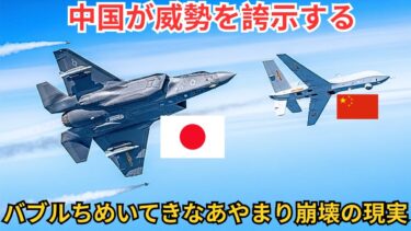 中国のドローンが与那国に侵入し、日本の戦闘機に挑発――大きな誤りだった。#中国対外強硬策 #日本安全保障転換 #台湾有事緊迫化