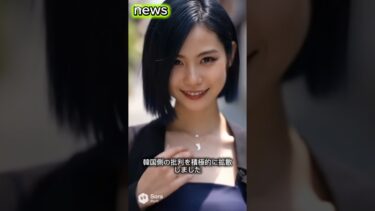 中国が韓国に急接近！日本包囲網”の動きか？！#shorts #政治ニュース #経済ニュース #国際ニュース #日中関係