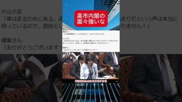 【ニュース】片山財務大臣走行距離税を否定