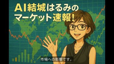 米国株、ニュース速報：米中、レアアース・半導体輸出規制で暫定合意。市場への影響を速報解説【2025年11月02日】